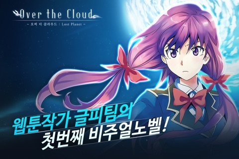 Over The Cloud : Lost Planet screenshot 2