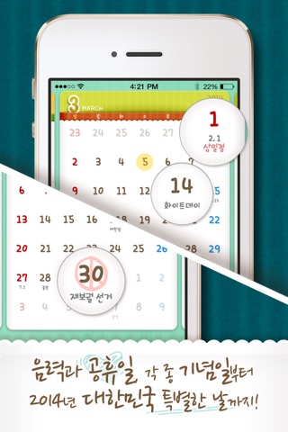 탁상달력2014 : 큐트캘린더 screenshot 2