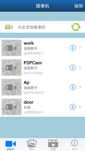 CamP2PView(圖3)-速報App