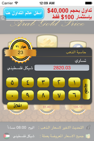 اسعار و حاسبة الـذهب العربي - مجاني screenshot 3