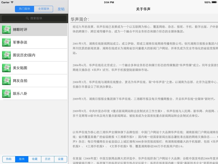 华声论坛 for iPad