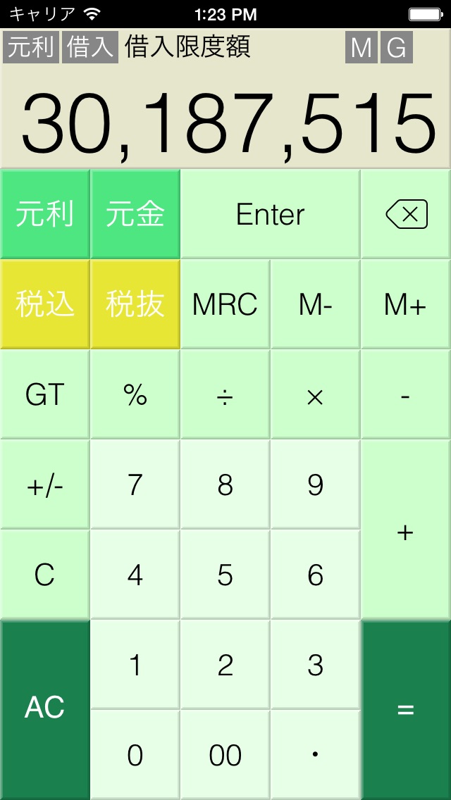 ローン電卓 screenshot1