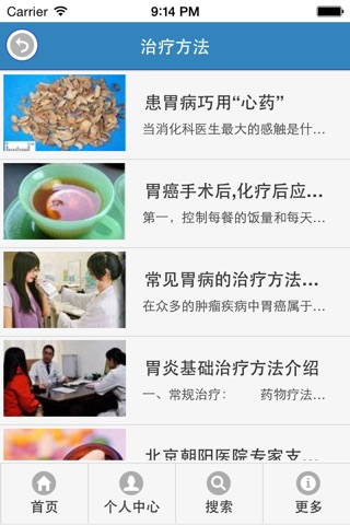 中国胃病 screenshot 3