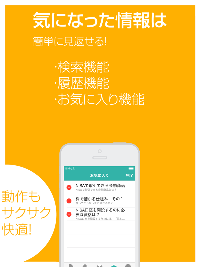 NISA（ニーサ）の始め方 初心者が始める株式投資入門と用語辞典