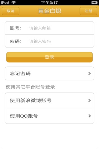 中国黄金白银平台 screenshot 4