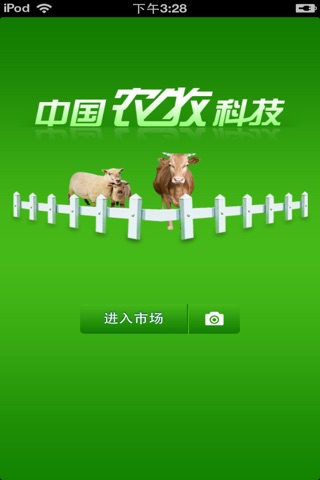 中国农牧科技平台 screenshot 2