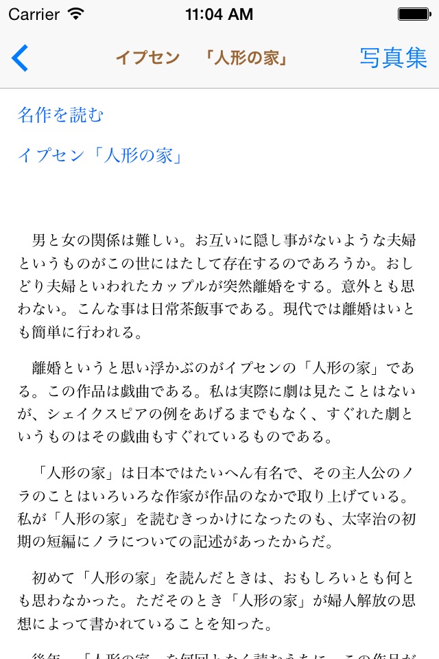 名作を読む一　日本を語れる日本人になる screenshot 4
