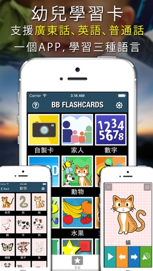 幼兒學習閃卡 - BB FlashCards Lite