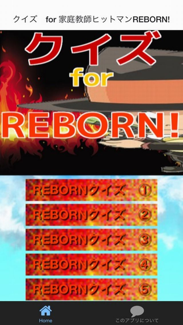 クイズ　for 家庭教師ヒットマンREBORN