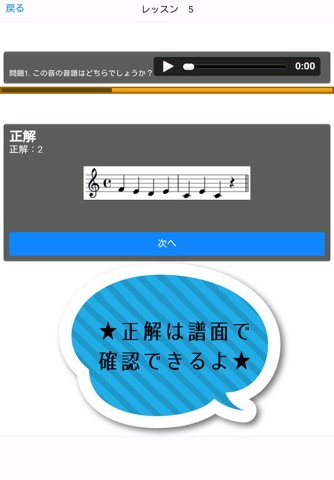 絶対音感テスト　音符よみクイズ 初級 screenshot 4