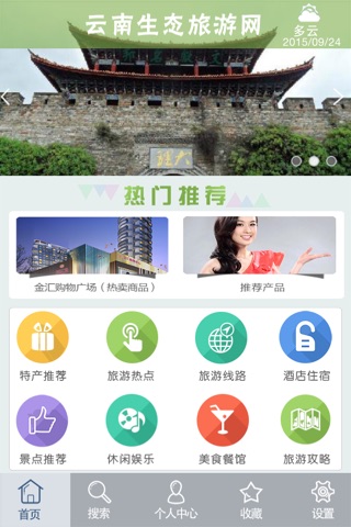 云南生态旅游网 screenshot 2