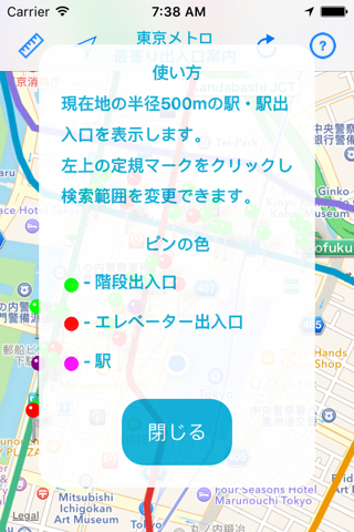 東京メトロ最寄り出入口案内 screenshot 2