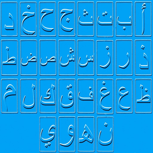 Learn Your Letters - Arabic Icon