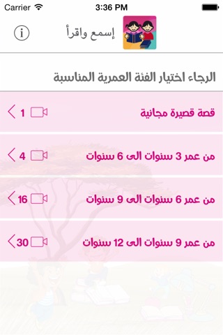 إسمع و اقرأ screenshot 2