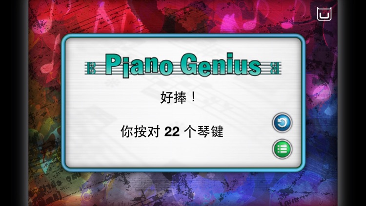 Dream Cheeky Piano Genius - 漢語 screenshot-4