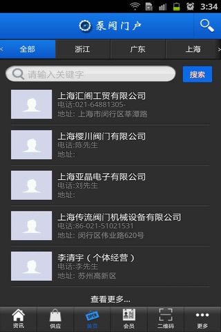 Screenshot of 泵阀门户
