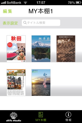 秋田ebooks screenshot 2