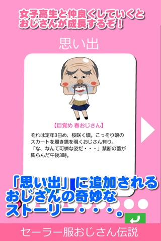 セーラー服おじさん伝説 -無料の育成ゲーム screenshot 4