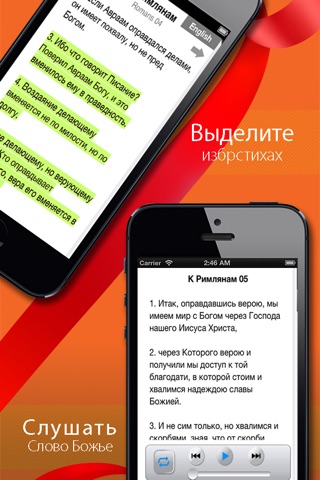 Русской Библии с аудио (Russian Bible with Audio) screenshot 3