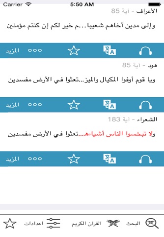 البحث في القران الكريم screenshot 2