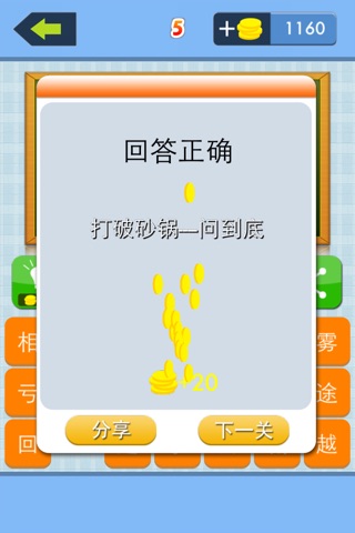 疯言歇语 screenshot 2