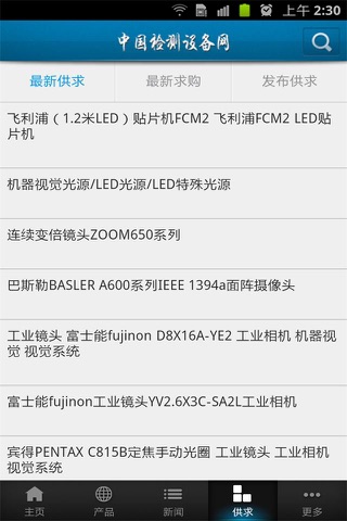 中国检测设备网 screenshot 4
