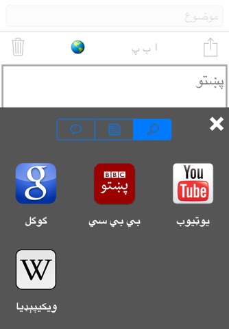 Pashto Keyboard for iOS screenshot 3