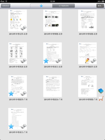 最全2013中考试卷：北京、上海、广州等全国各地近50个地区中考试卷 screenshot 4