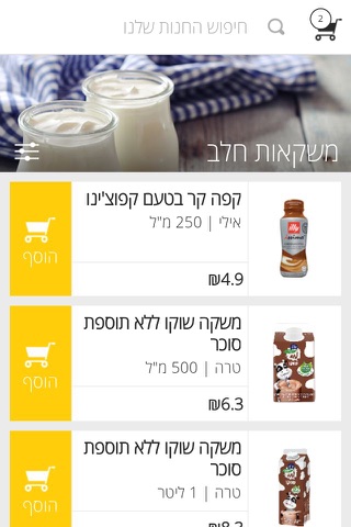 החנות שלנו screenshot 2