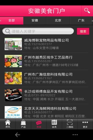 安徽美食门户 screenshot 3