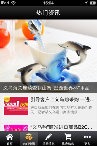 中国小商品网 screenshot 2
