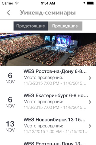 Российские WES осень 2015 screenshot 2