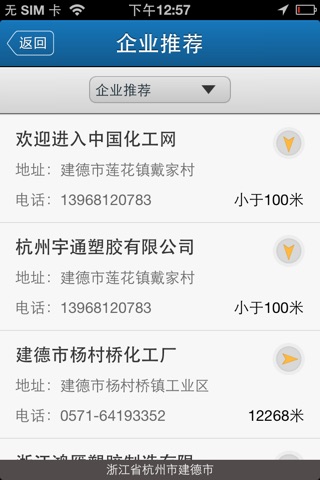 中国化工网-咨询、求购 screenshot 4