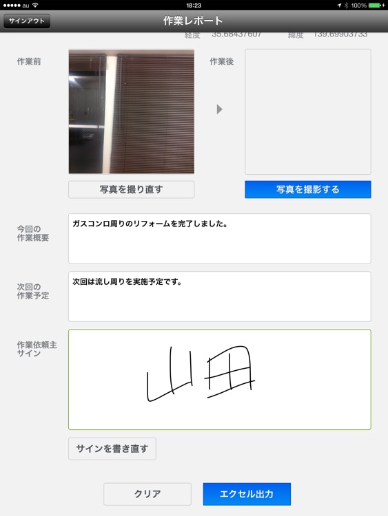 作業報告書Point screenshot-3