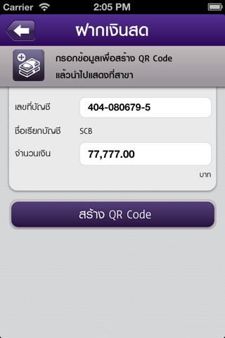 SCB ติ๊ด ติ๊ด screenshot 2