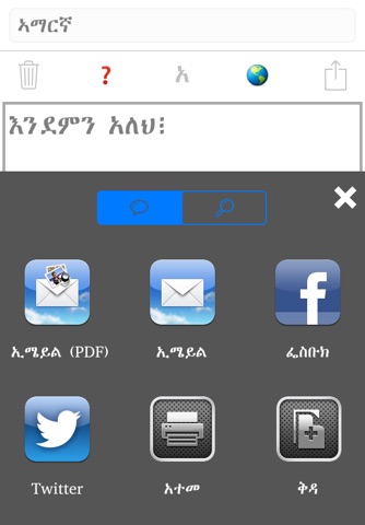 Amharic Keyboard screenshot 2