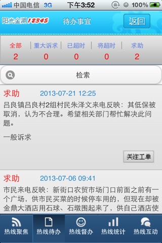 阳光金湖12345 screenshot 4