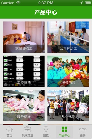 家政APP screenshot 3