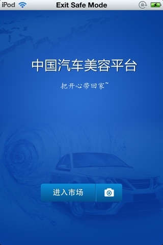 中国汽车美容平台 screenshot 2