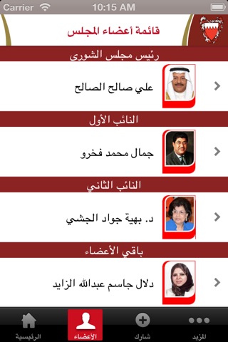members guide - Bahrain shura council guide screenshot 2