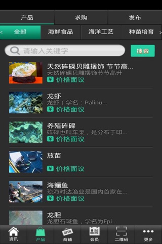 水产网 screenshot 2