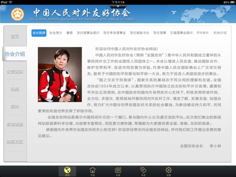 全国友协 screenshot 2