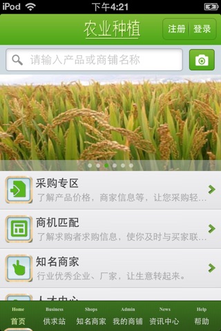 中国农业种植平台 screenshot 3