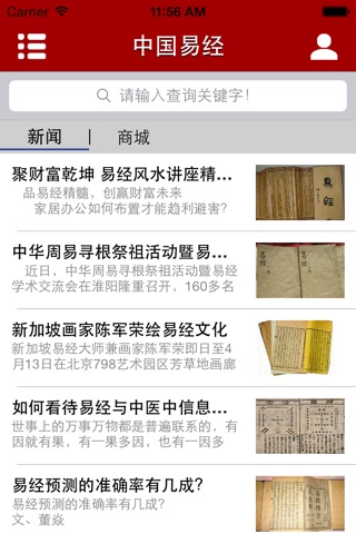 中国易经客户端 screenshot 2