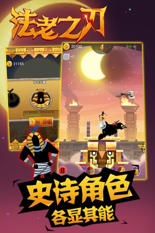 法老之刃 screenshot 2