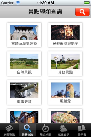 金門觀光旅遊APP screenshot 2