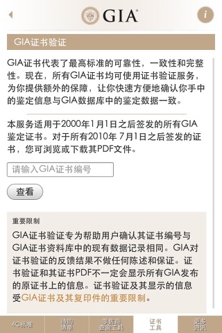 GIA 4C指南 screenshot 4