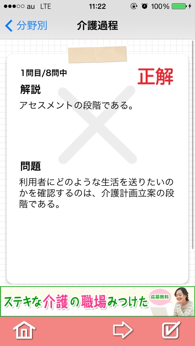 手軽に学ぶ！介護福祉士国家試験対策のおすすめ画像5