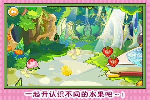 美人鱼水果农场 早教 儿童游戏 screenshot 4
