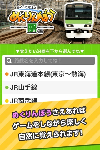 めくって覚える！めくりんぼう無料版　駅編 screenshot 3